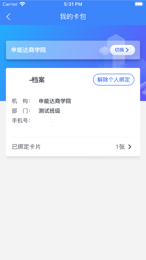 智初小达APP