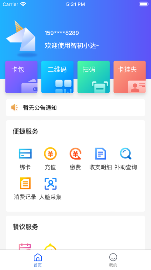 智初小达APP