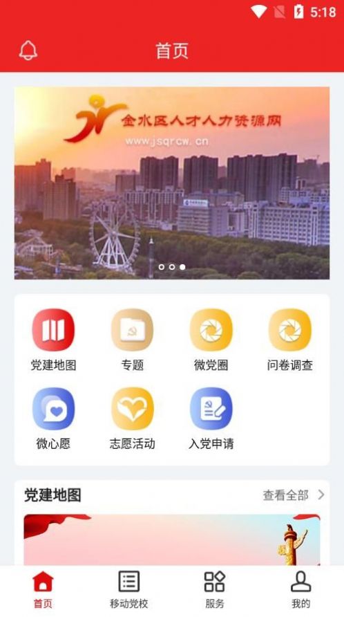 金水智慧党建app