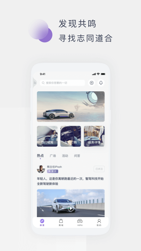 高合HiPhi新能源车app下载