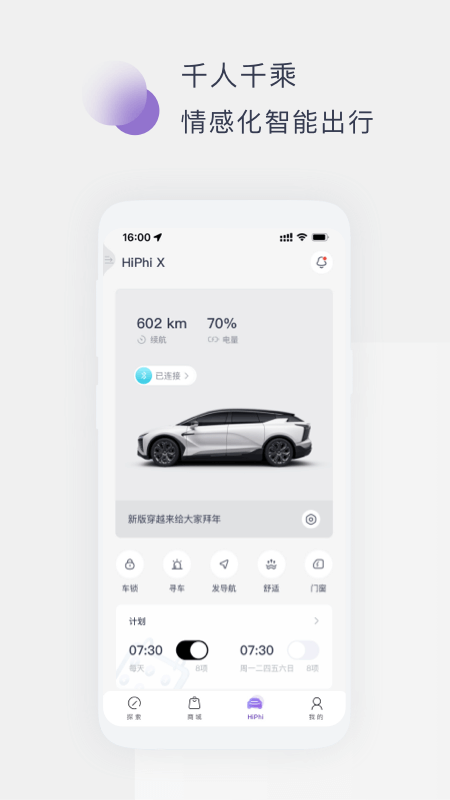 高合HiPhi新能源车app下载
