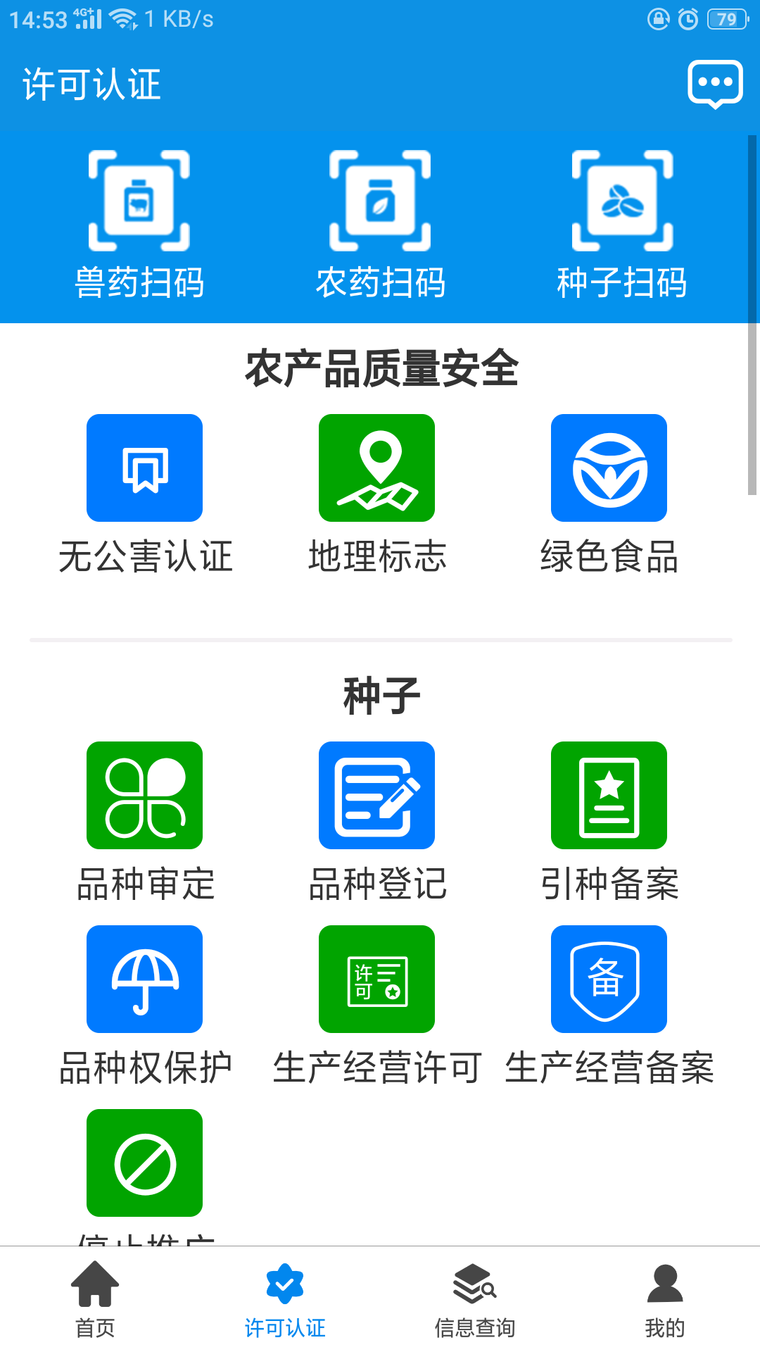 全国农业执法通app下载