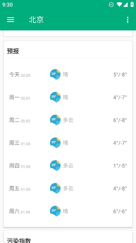 安果天气预报app安卓版