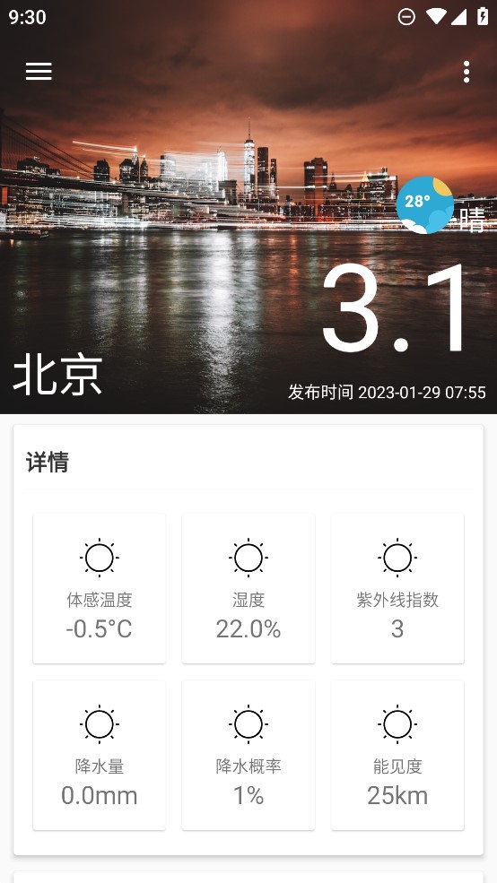 安果天气预报app安卓版