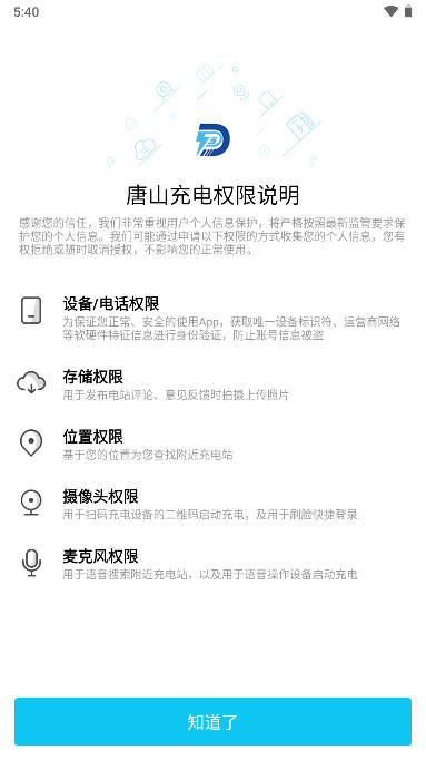 唐山充电手机客户端2023
