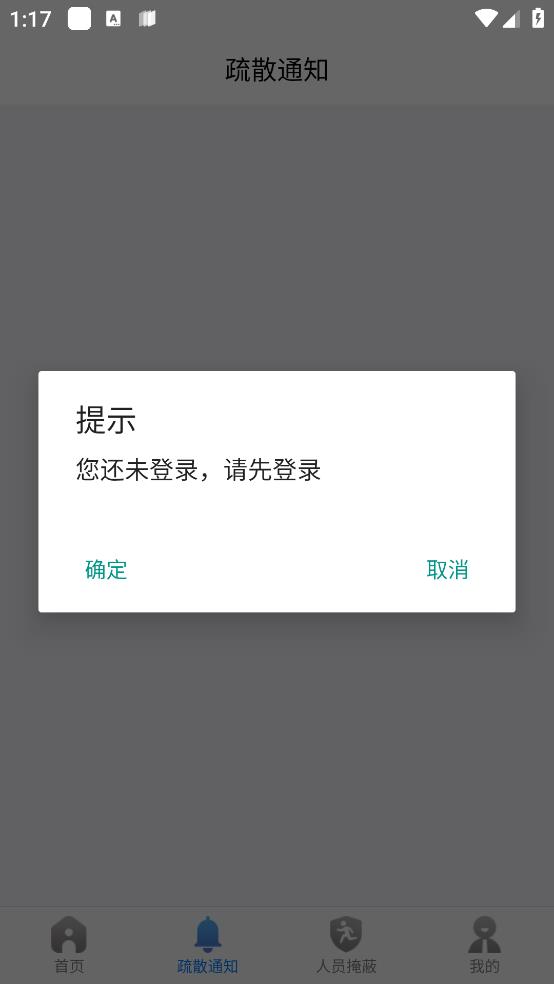 石家庄人防公众版app