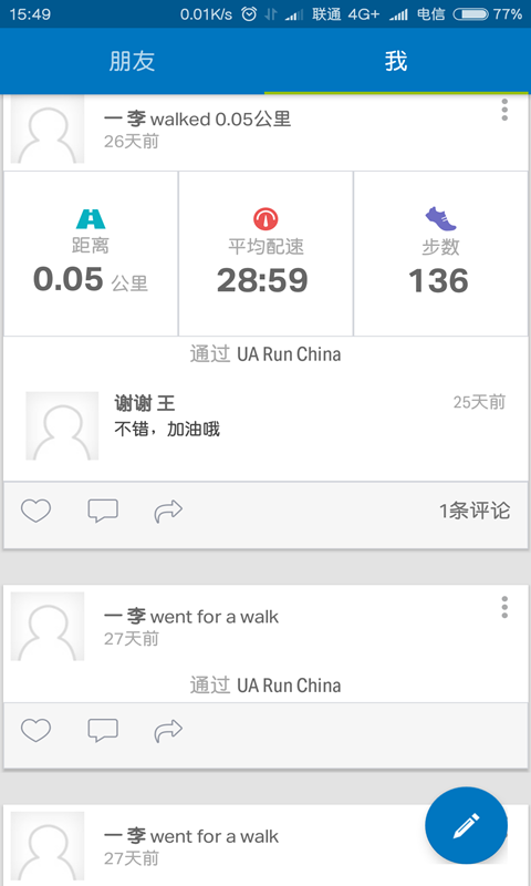 安德玛跑步app(UARun)下载