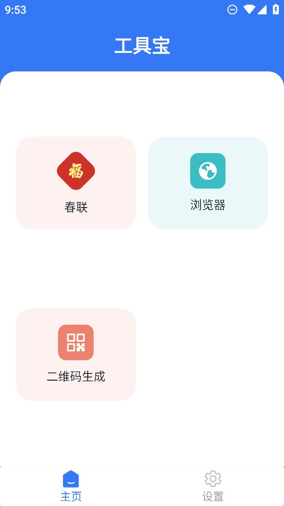 工具宝app下载