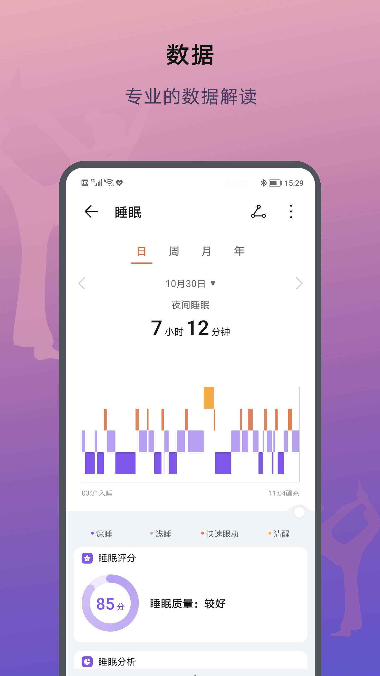 荣耀运动健康app下载