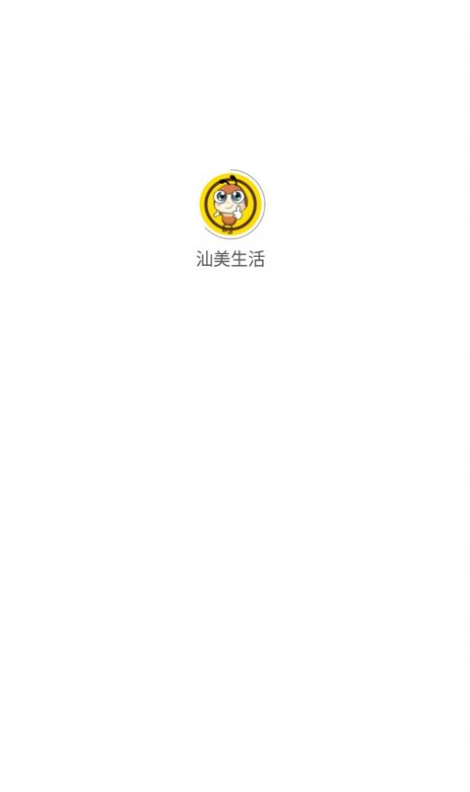汕美生活app下载