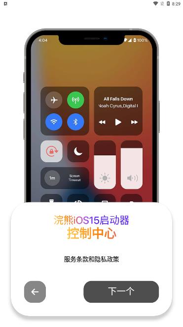 小浣熊iOS15启动器app