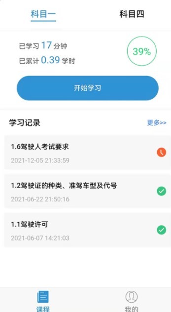 能学驾考app下载