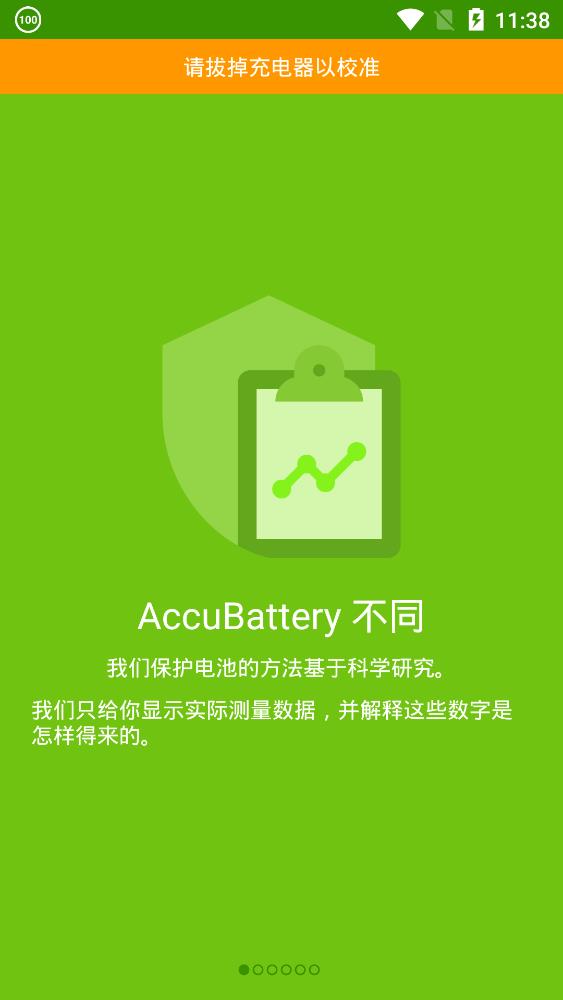AccuBattery电池检测app酷安版