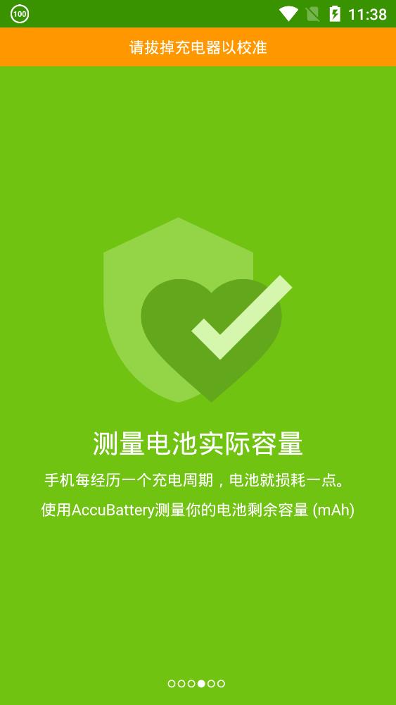 AccuBattery电池检测app酷安版