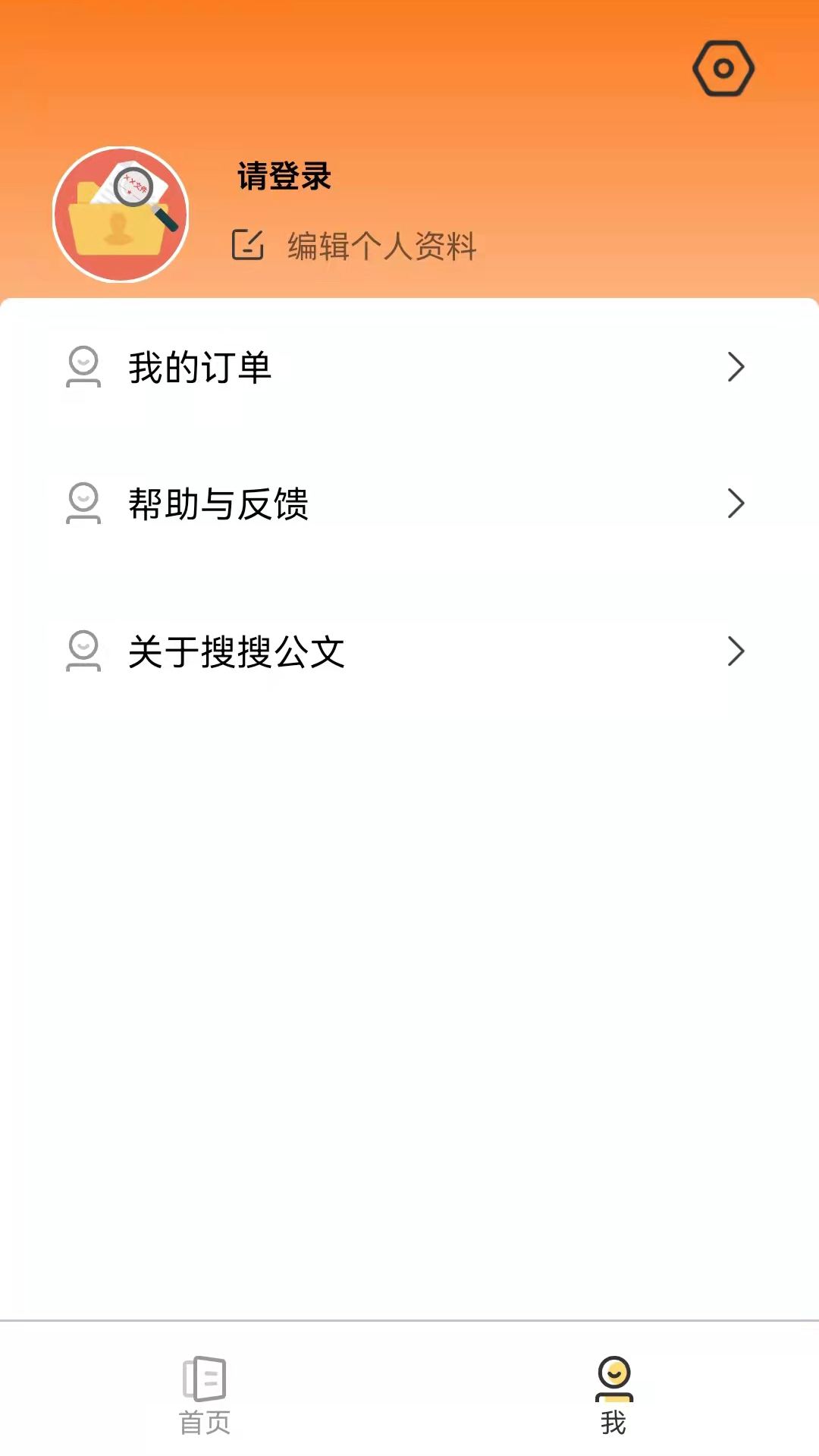 搜搜公文app