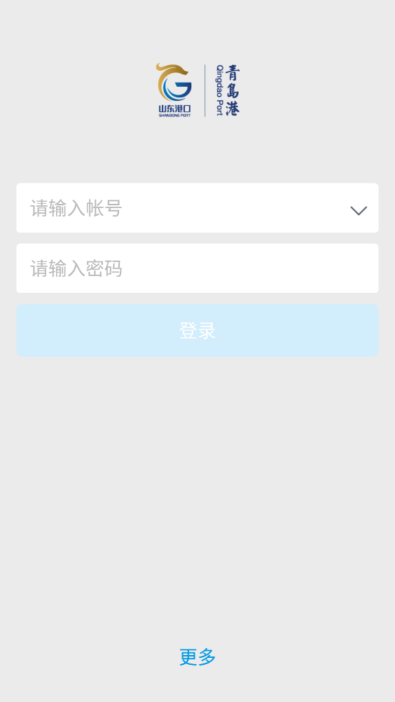 青岛港港信app