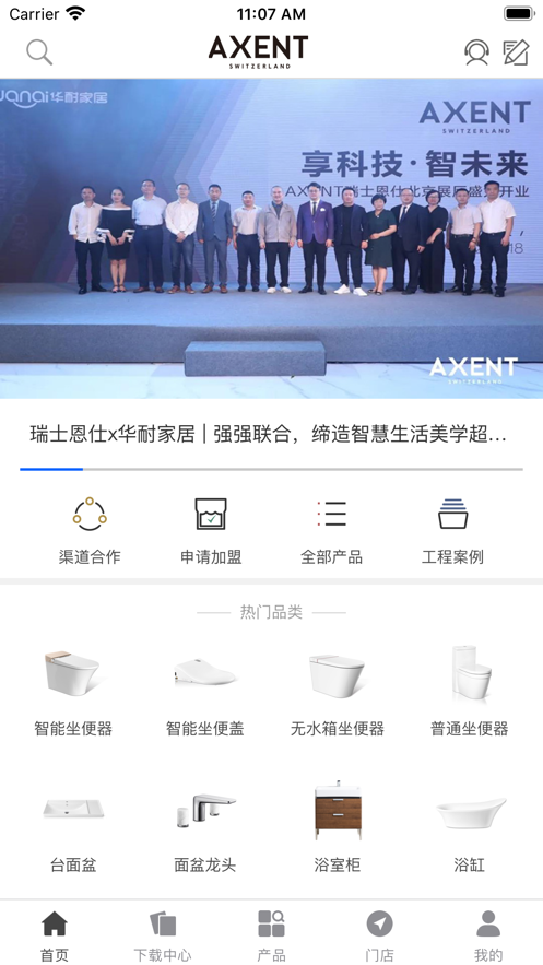 AXENT恩仕智能马桶app