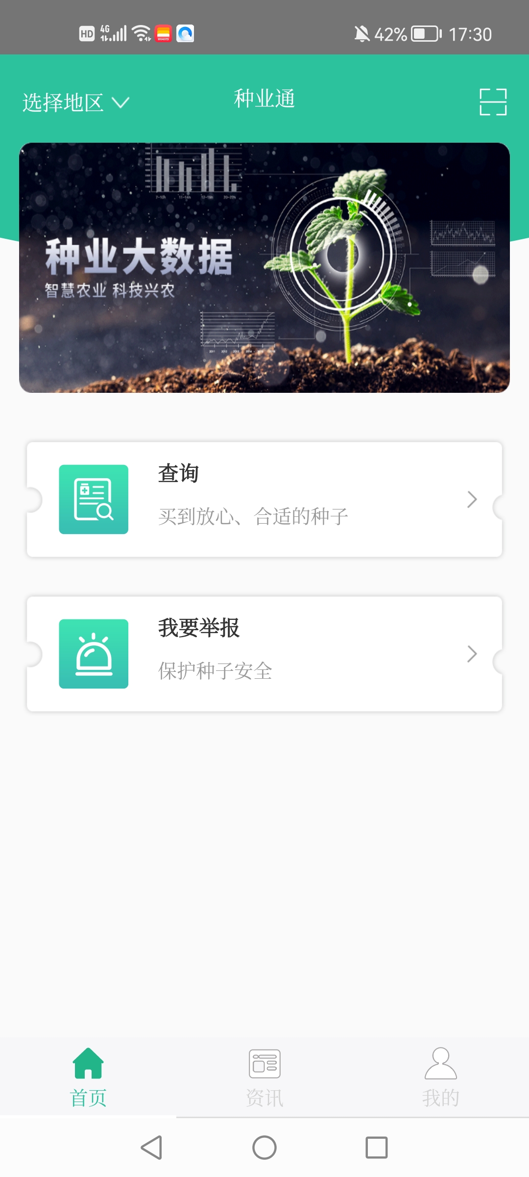 种业通种子备案手机app下载