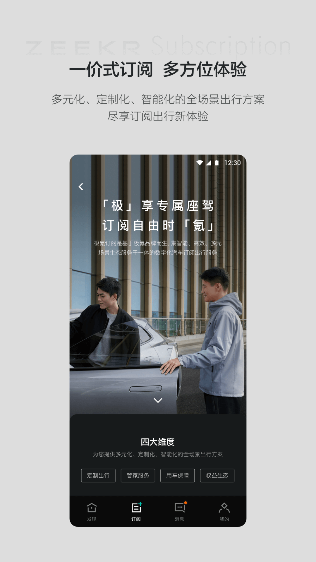 极氪订阅app