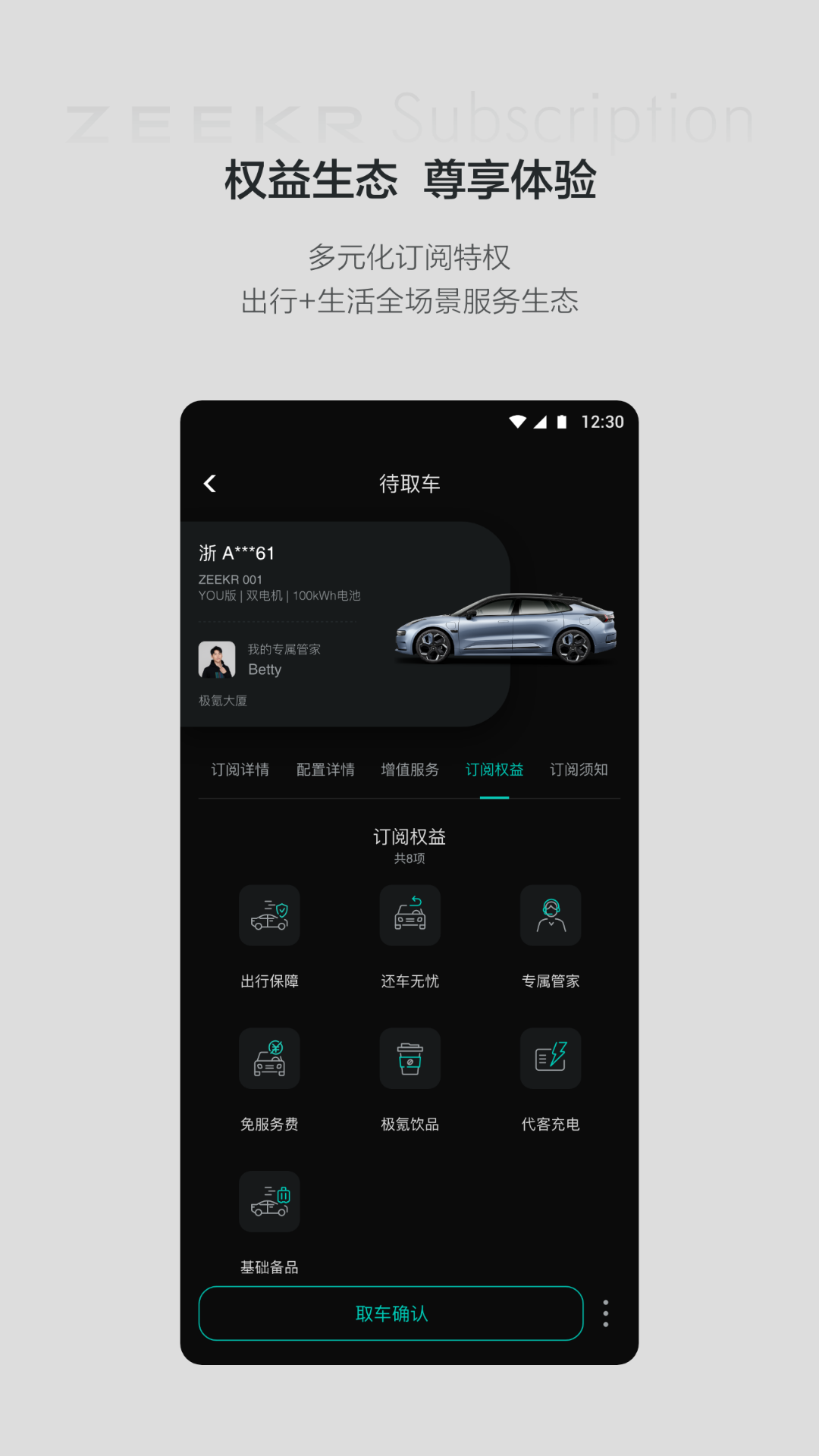 极氪订阅app