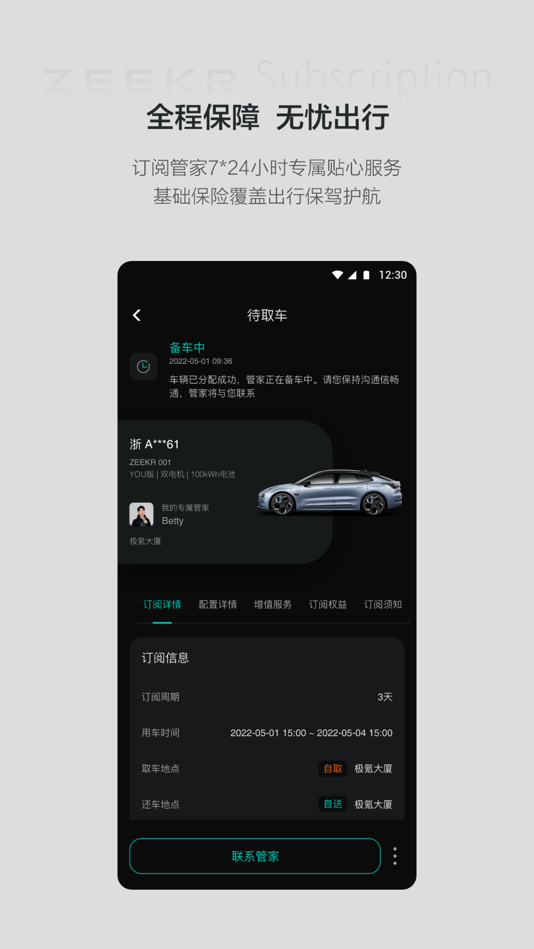 极氪订阅app