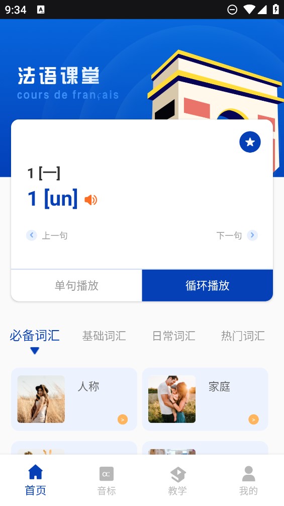 法语翻译官鸭app