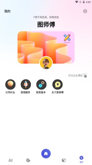 图师傅app