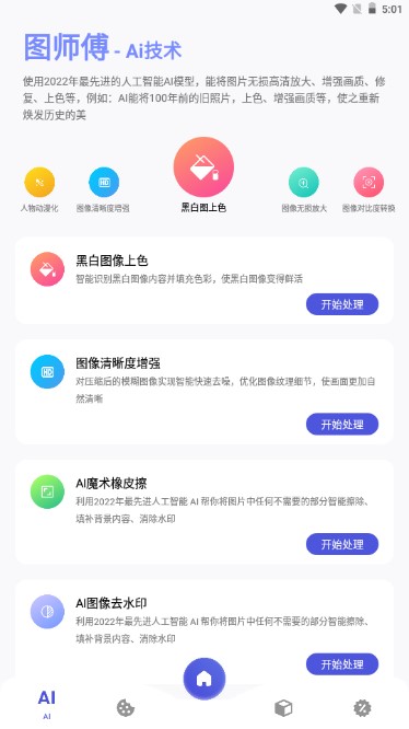 图师傅app