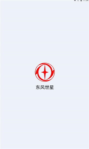 东风世星云控车app
