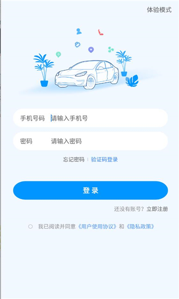 东风世星云控车app