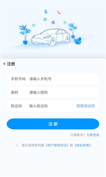 东风世星云控车app