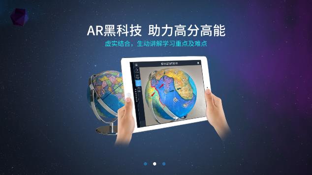 AR中学地球仪app下载