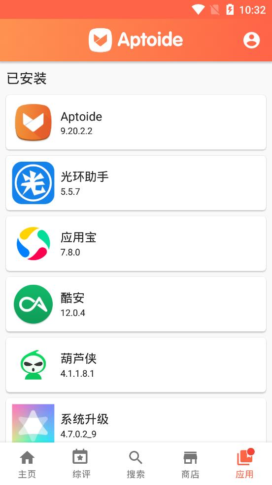 Aptoide应用商店 app