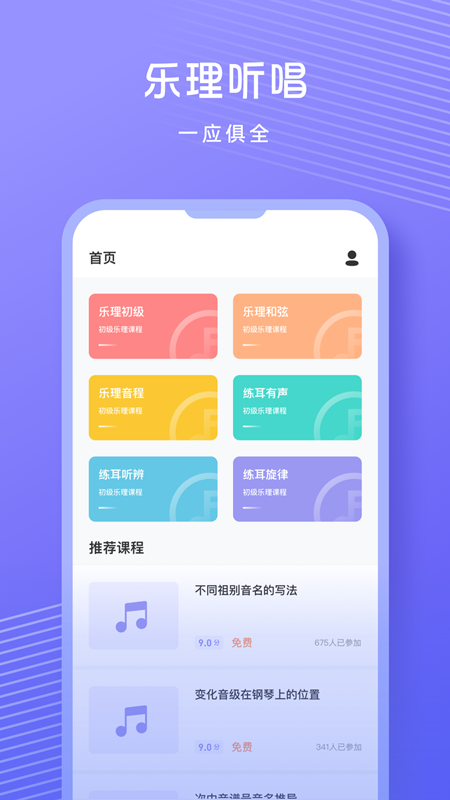 歌唱音调仪app