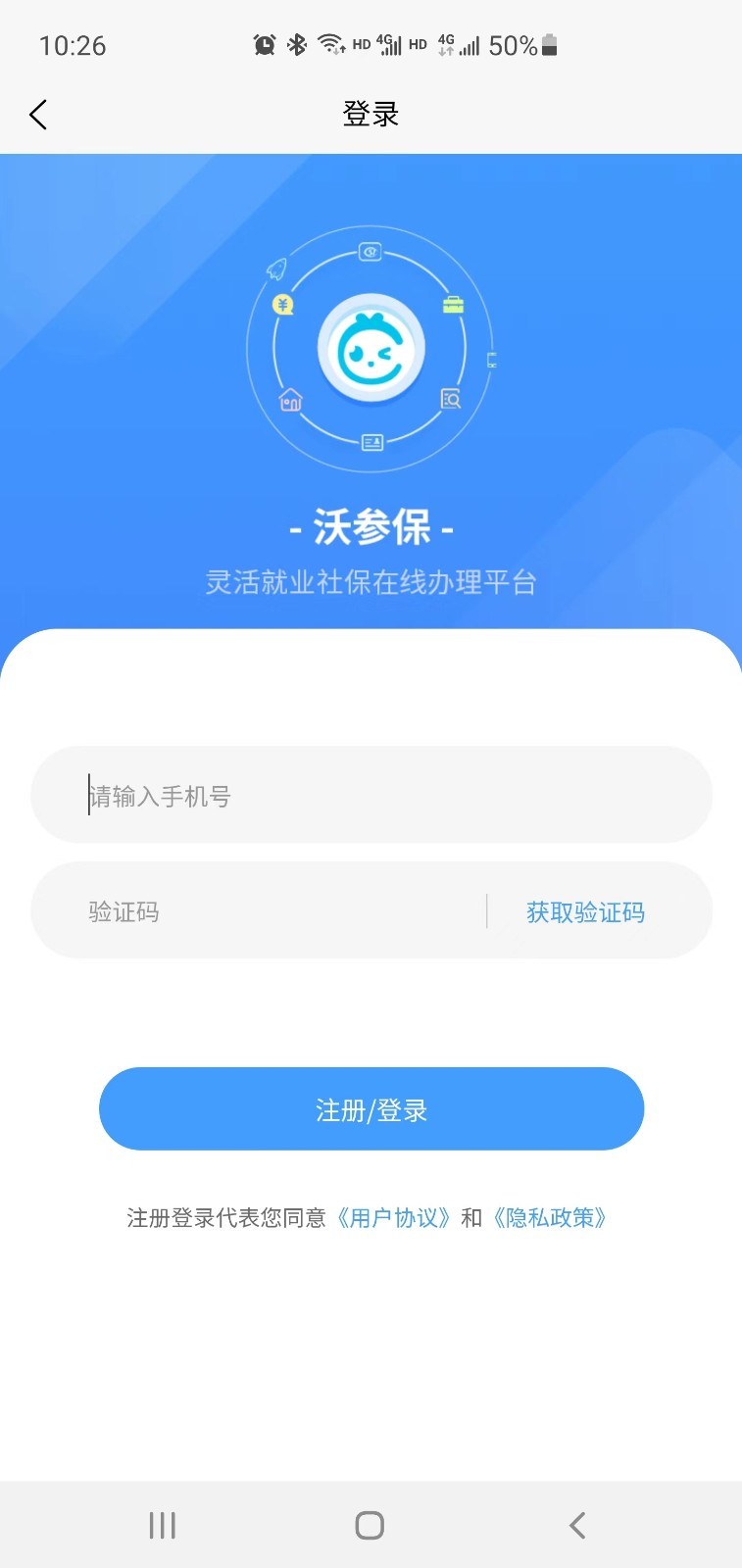 沃参保app