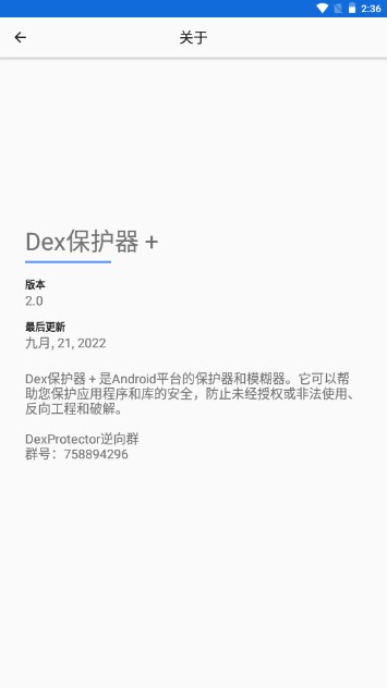 Dex保护器+汉化版