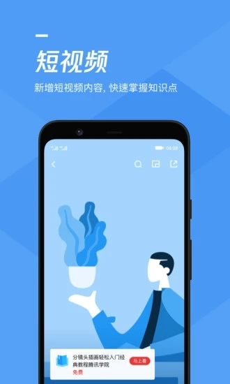 腾讯课堂在线课堂app