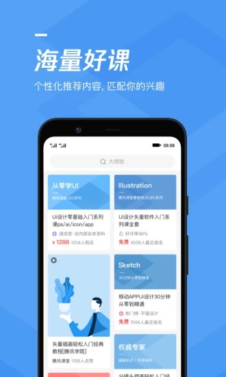 腾讯课堂在线课堂app