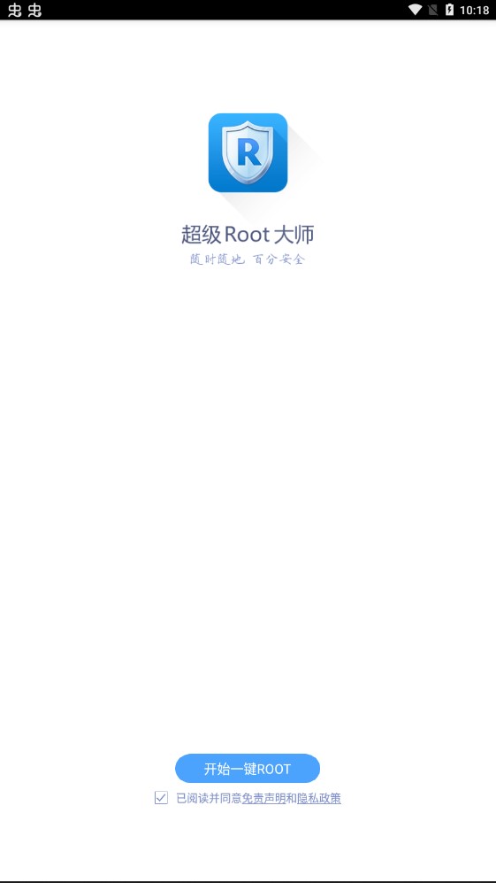 超级Root大师2023