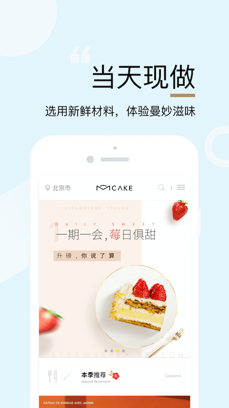 MCAKE蛋糕app