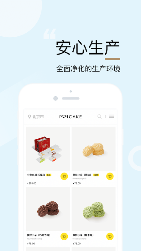 MCAKE蛋糕app