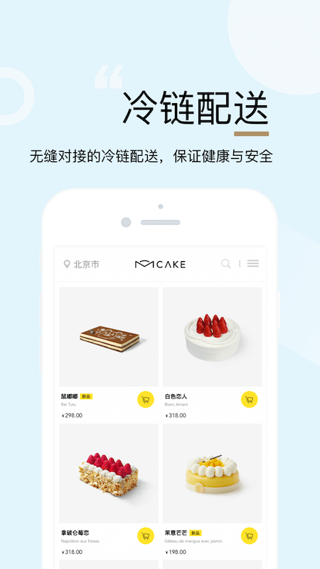 MCAKE蛋糕app