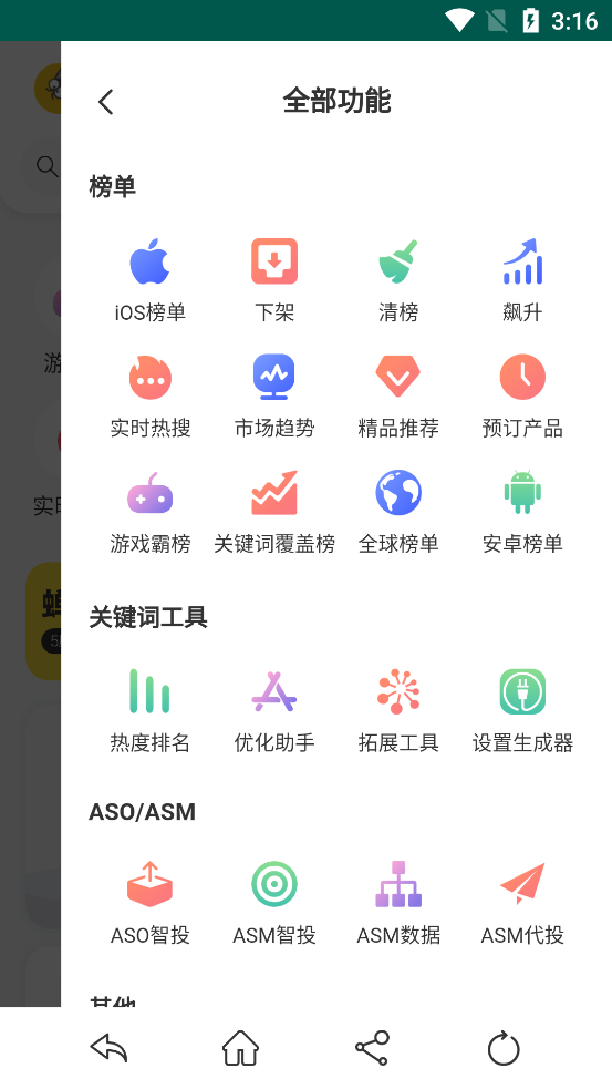 蝉大师aso专业app