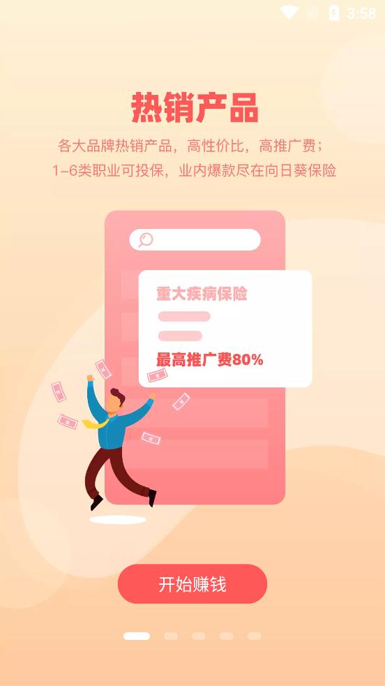 向日葵保险人app