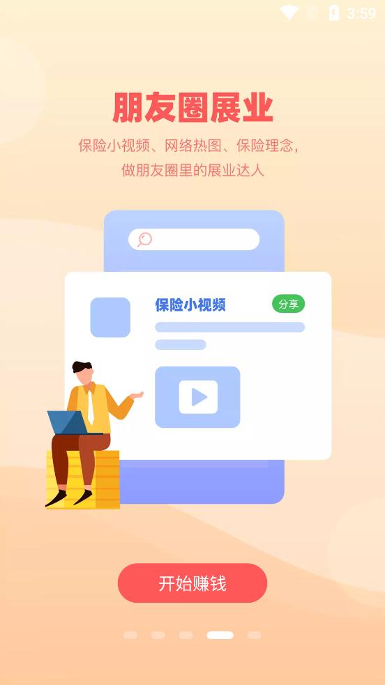 向日葵保险人app