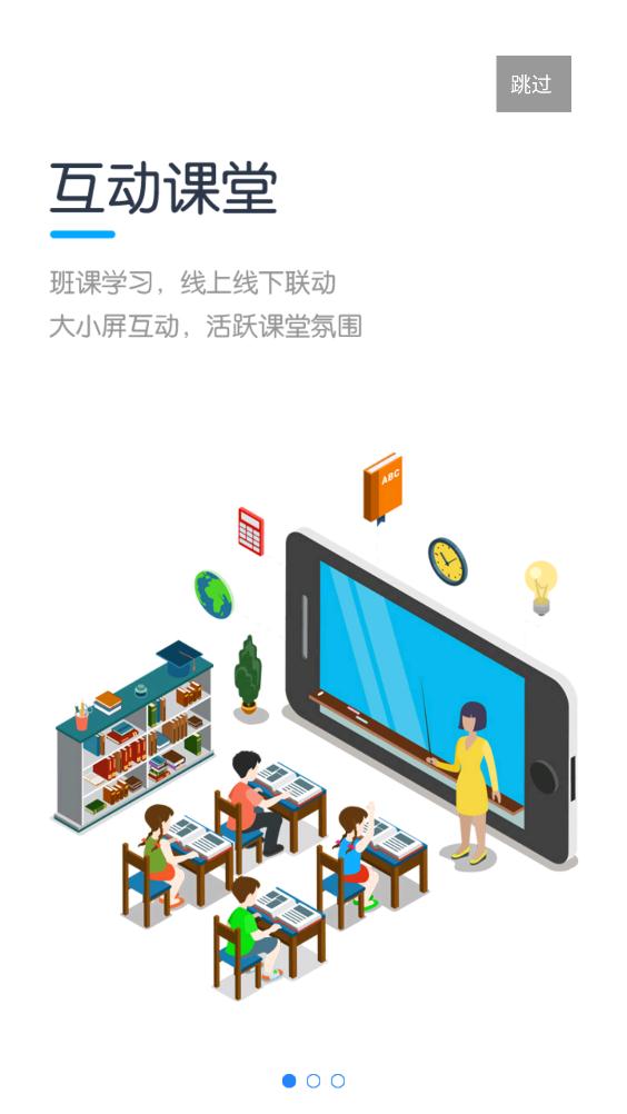 教学云平台app