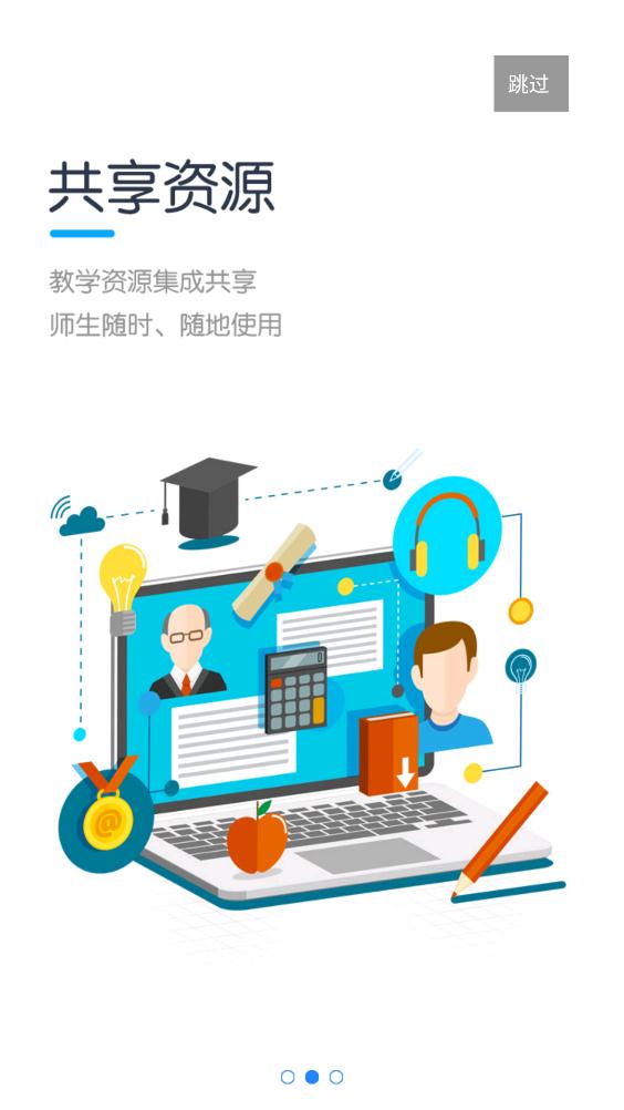 教学云平台app