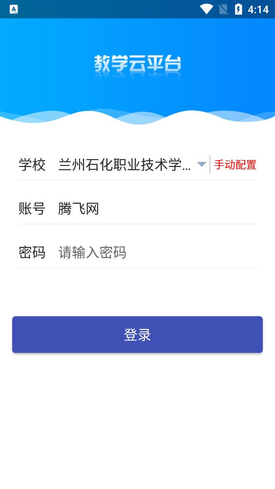 教学云平台app