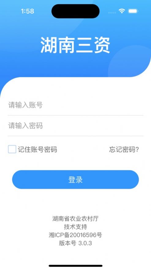 湖南三资app