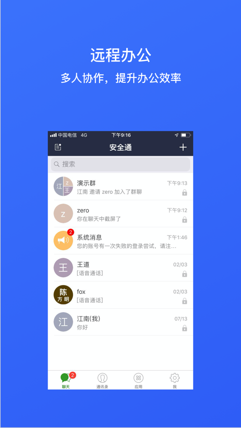 会议通app